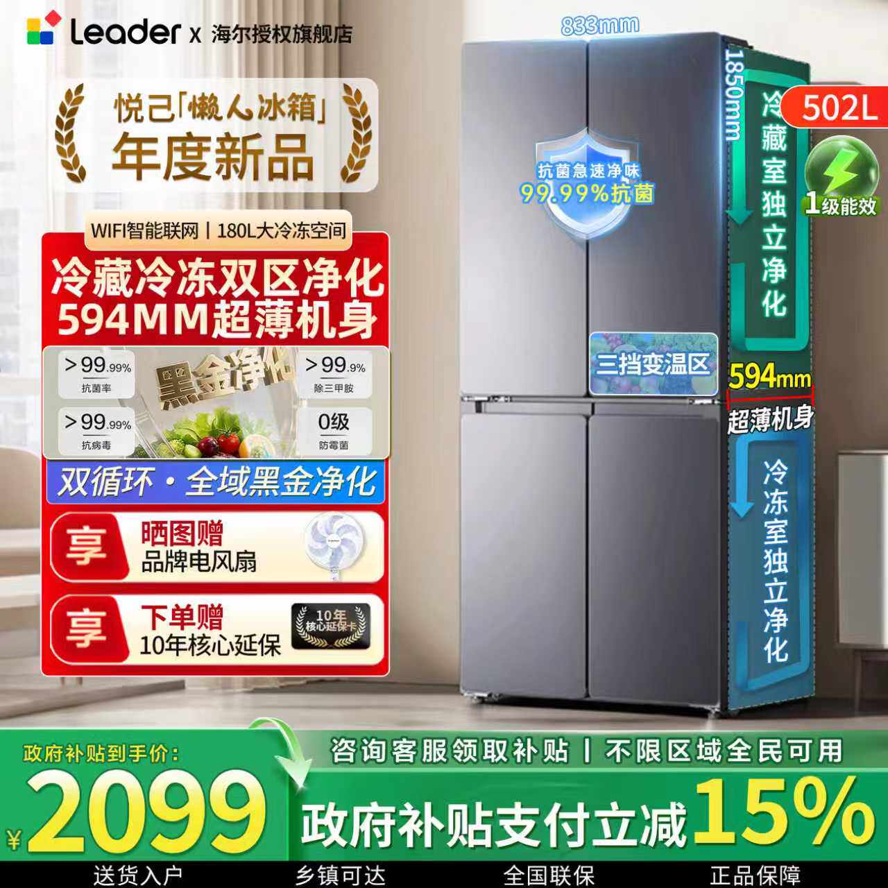 海尔出品统帅悦己510十字对开四门超薄一级家用502L大容量电冰箱