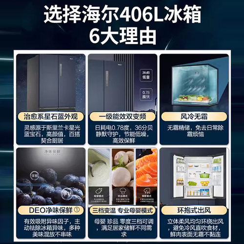 海尔电冰箱406升一级能效家用十字对开门四门变频无霜大容量旗舰 - 图0