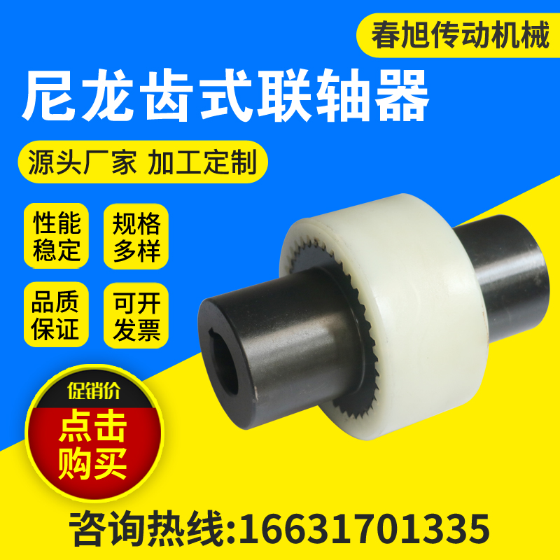 NL尼龙套联轴器内齿式弹性联轴器大扭矩增强型电机油泵联轴器NL8 - 图1