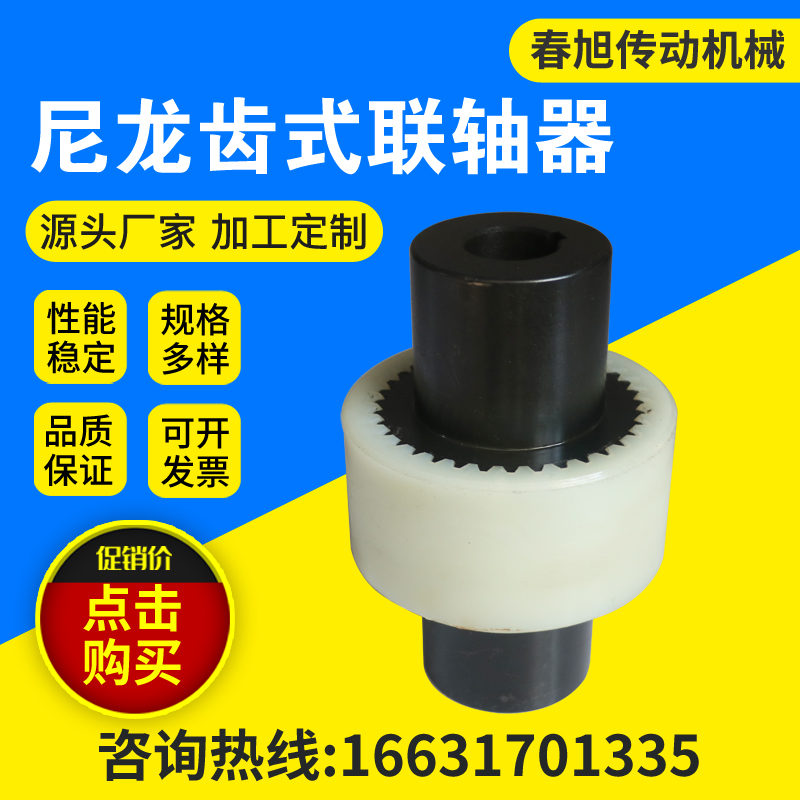 NL尼龙套联轴器内齿式弹性联轴器大扭矩增强型电机油泵联轴器NL8 - 图0