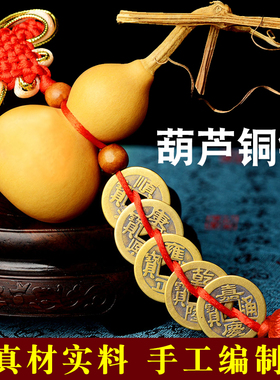 新品五帝钱门对门葫芦挂件门口天C然大门厕所卧室门家用吉祥结挂