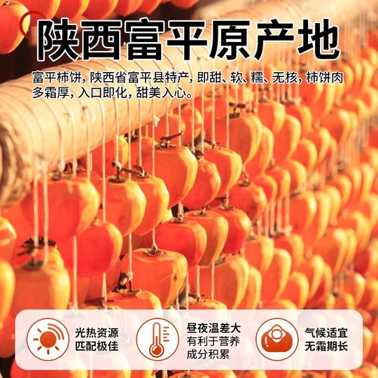 央妈推荐特级富平柿饼官方旗舰店陕西正宗流心柿子吊柿饼独立包装