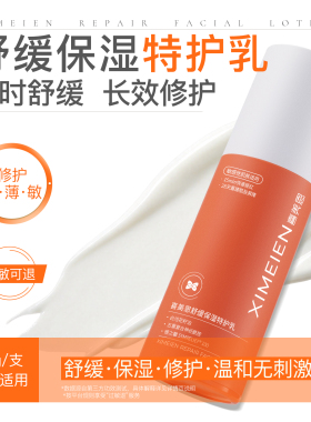 喜美恩特护乳敏感肌乳液修护屏障