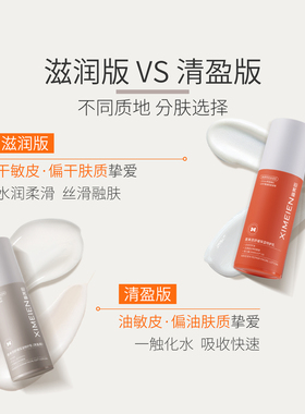 喜美恩特护乳敏感肌乳液修护屏障