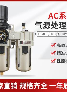 气源二联件过滤器AC2010-02AC3010-03AC4010-04AC5010-10SMC型