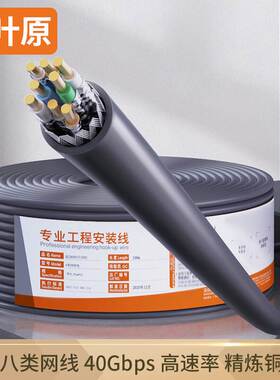 秋叶原八类网线纯铜4万兆家用高速CAT8双屏蔽网络线5G工程网线