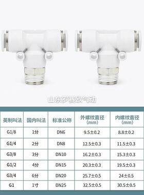 白色精品T型螺纹气动三通接头PT8-02PT10-04PT6-01气管三通接头PB