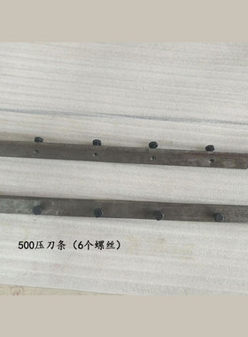 马氏MB503 504 平刨机压刀条 MB104 105 压刨机压刀铁块