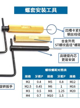 螺纹护套安装工具 钢丝螺套牙套扳手牙套螺套板手 粗牙/细牙/美制