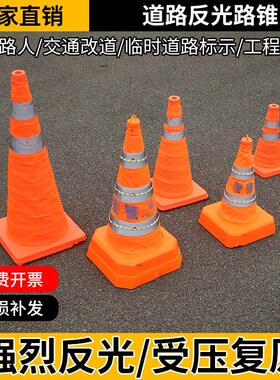 伸缩路锥 安全反光锥雪糕桶汽车交通道路应急警示路障设施可折叠