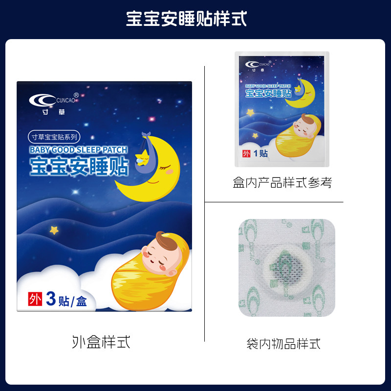 寸草宝宝安睡贴 舒缓胀气贴婴儿新生幼儿  辅助小儿肠绞痛肚脐贴
