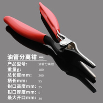 Tubing Separation Pliers Hose Disassembly Pliers Car Tubing Water Pipe Disassembly Pliers Tools Water Pipe Separation Removable Pliers Oil