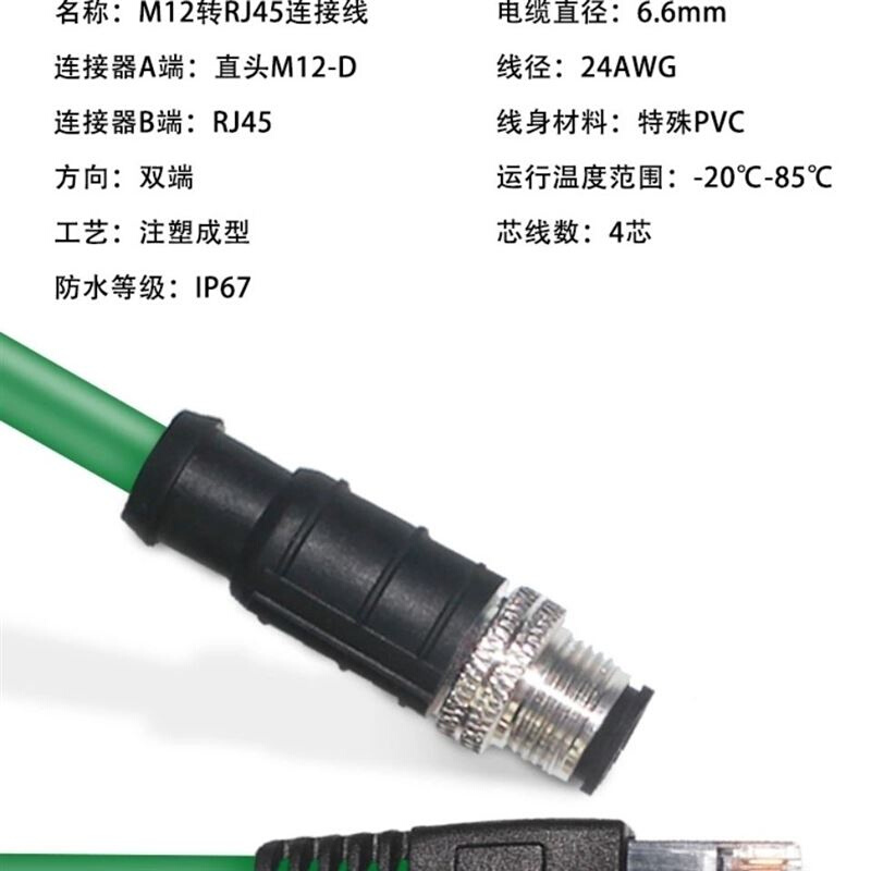 M12转RJK45康耐视4芯工业相机高柔传感器连接线4针D编码M12转网线 - 图2