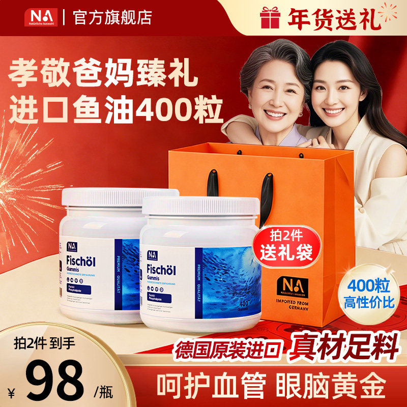 德国NA深海鱼油400粒进口鱼油omega3软胶囊中老年成人血管EPA/DHA,淘宝优惠券,粉丝福利购,淘宝优惠卷