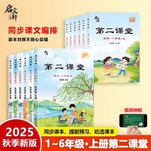 启文轩25年秋！全科同步课堂教材