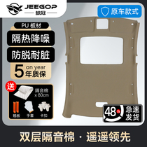 Adaptation of the Hondas eight-generation Yaakaku ceiling Siplatinum Ruth Domain Ling Pie Poetry Chart CRV Feng Fan XRV Fairiness Odyssey