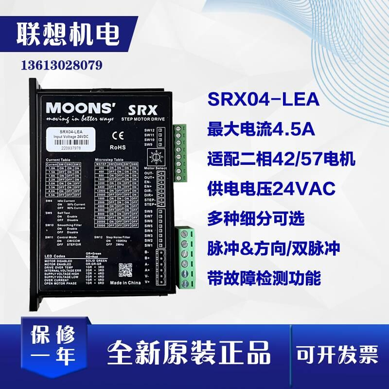 R鸣志7步进电机驱动器S4/SR4-Plus/SRX04-LEA数字步进马达控制5器 - 图0