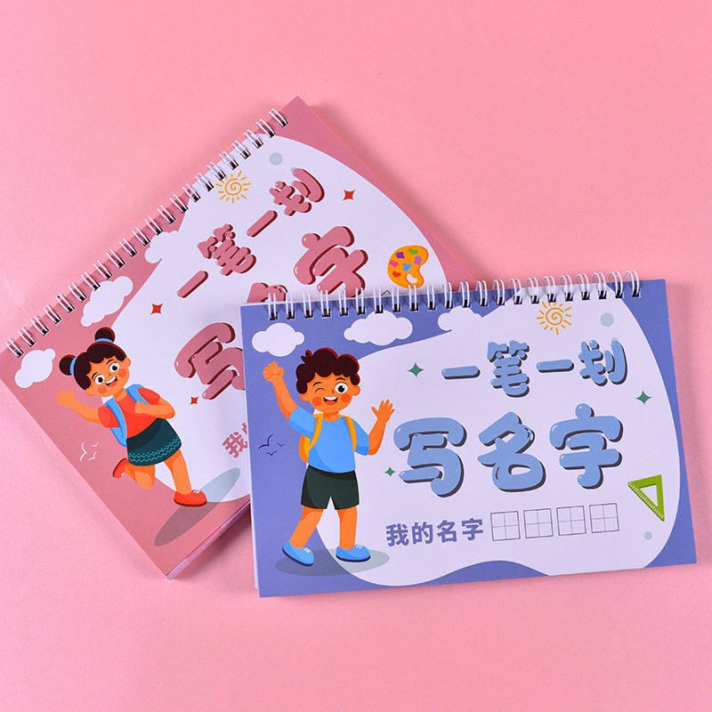 名字练字帖幼小衔接姓名练习本儿童控笔训练笔画笔顺描红本练习本,淘宝优惠券,粉丝福利购,淘宝优惠卷