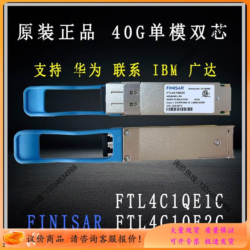 询【价】Finisar FTL4C1QE1C 40G-LR 10KM 20KM 30KM 万兆单模 - 图0