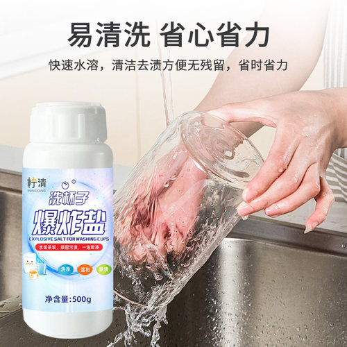 爆炸盐洗茶杯去茶渍神器茶具紫砂壶玻璃杯水垢清洁剂爆炸盐洗杯子-图1