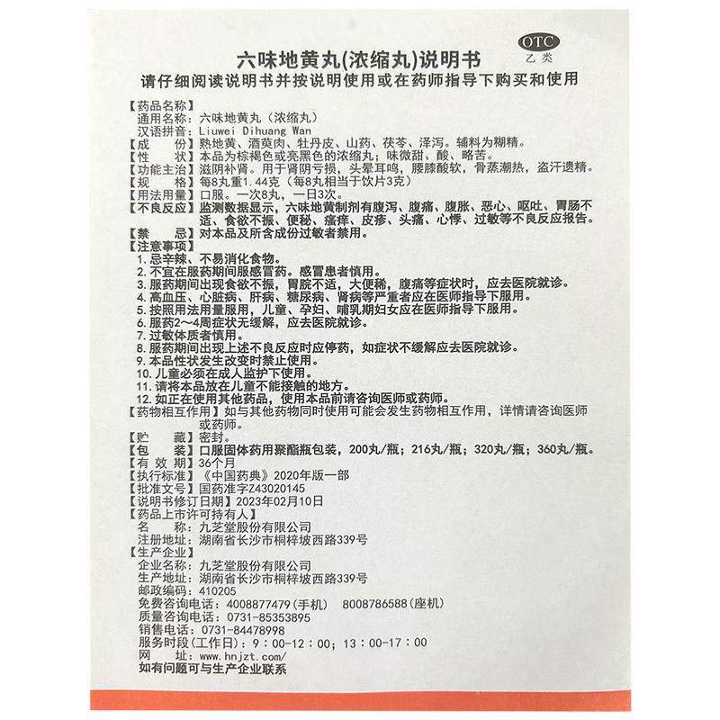 九芝堂 六味地黄丸360丸浓缩丸正品 滋阴补肾盗汗遗精肾阴亏损 - 图3