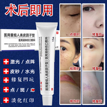 Post-mole post repair paste to red printed and printed protective pits laser postoperative spot spot special growth factor gel