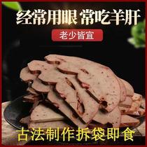 (True goat liver) Five-fragrant goat liver open bag ready-to-eat mutton with spicy hand ripping goat liver vacuum packing 250g