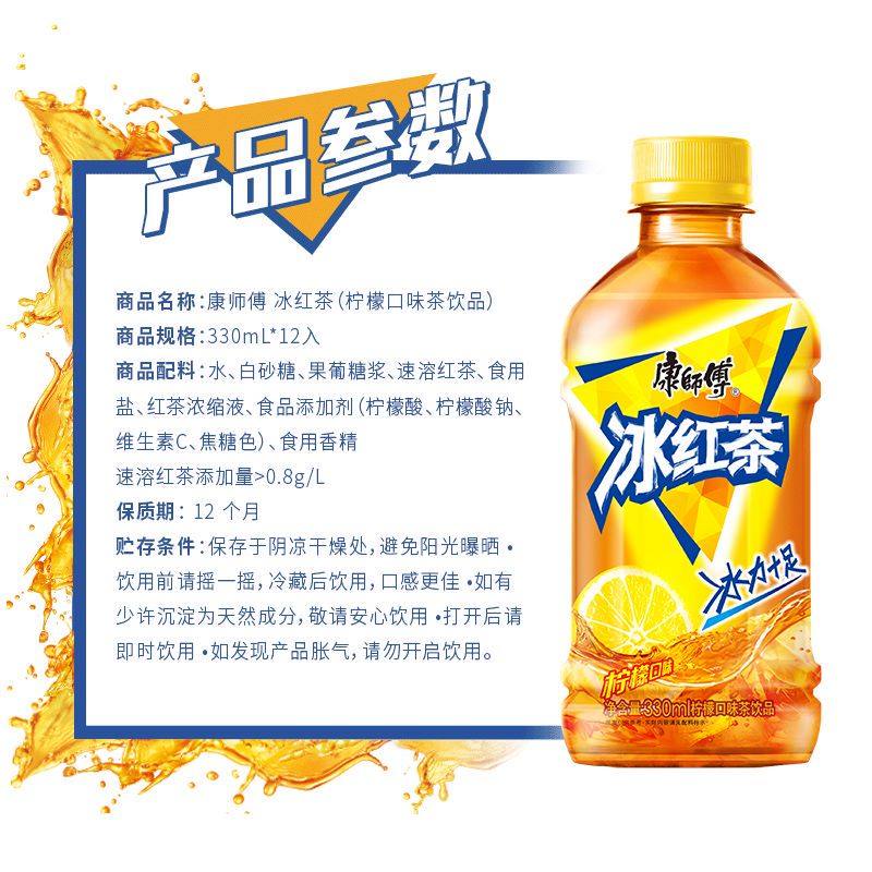 康师傅饮料冰红茶酸梅汤茉莉蜜茶冰糖雪梨330ml小瓶整箱批发