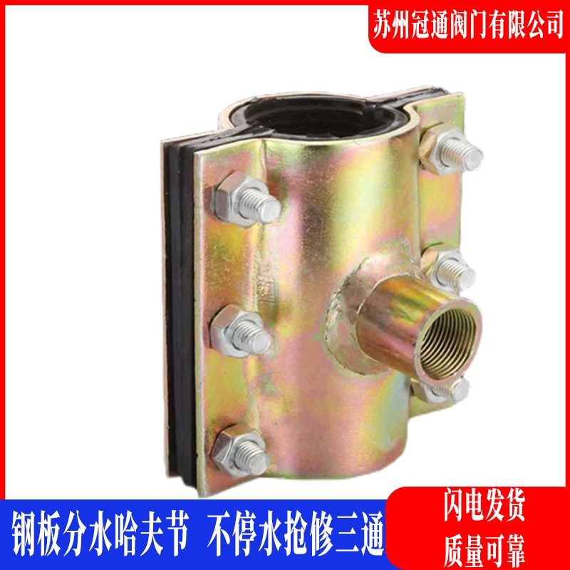 钢板分水哈夫节抢修快接PPR PVC三通变径补漏器自来水快速接头,淘宝优惠券,粉丝福利购,淘宝优惠卷