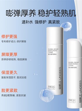 安肌士贻贝补水乳液修护屏障保湿紧致敏感肌舒缓控油护肤品正品