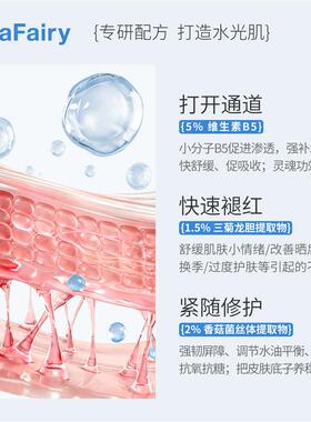 柏芙林B5特护精华2.0强修护5%B5舒缓修护泛红补水保湿护肤精华液