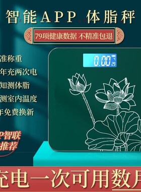 凯丰【次日达】体重秤称重电子秤人体家用体脂秤充电体重计成人健