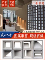 Single-sided cement hollow brick hollowed-out component mesh red brick courtyard design background wall partition room interior and exterior decoration