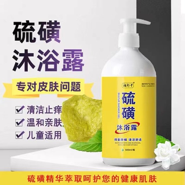 Sulfur ointment body wash to remove scabies mites
