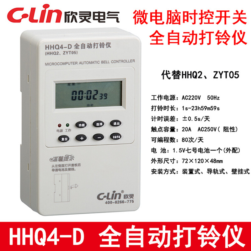 。C-Lin欣灵 HHQ4-D 微电脑全自动打电铃仪 控制器 代替HHQ2 ZYT0 - 图0