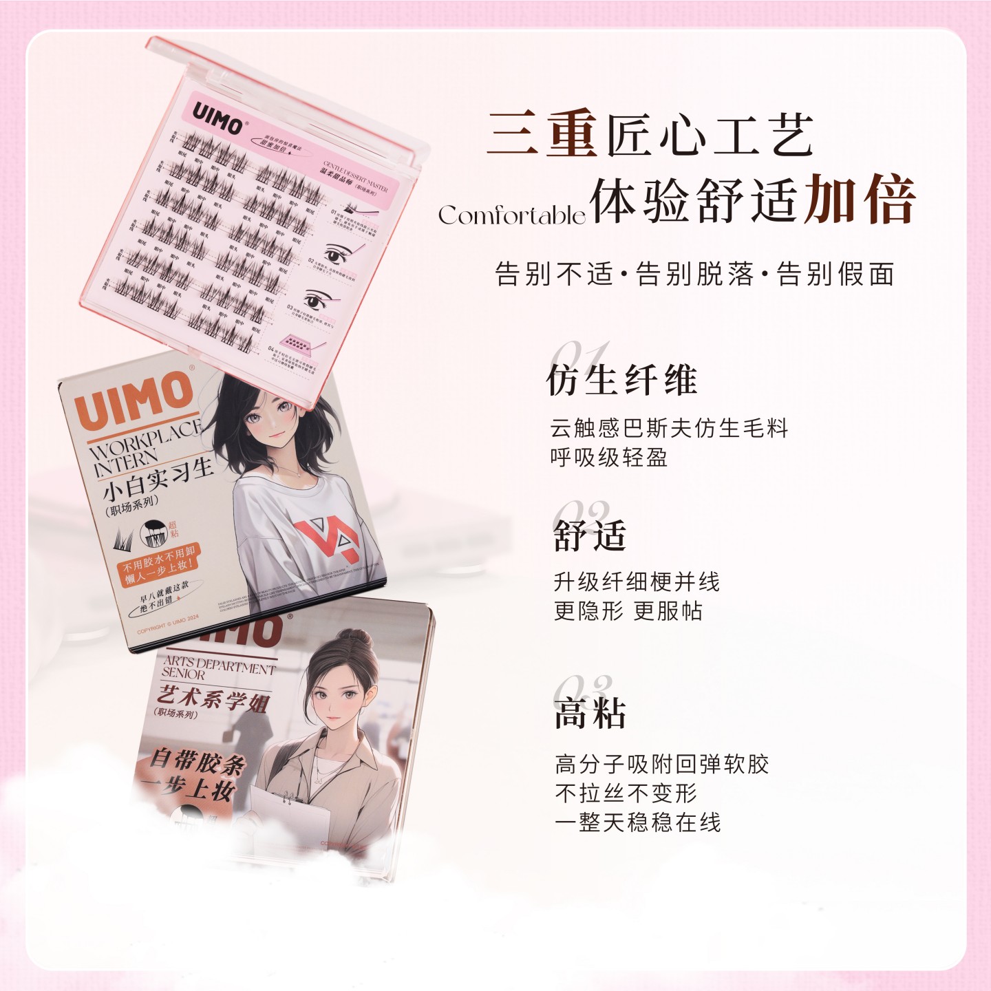 UIMO免胶假睫毛自粘分段式单簇免卸胶水眼睫毛自然仿真可重复使用