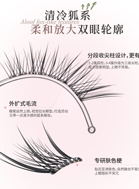 羊皮书杨颖UIMO假睫毛狐系