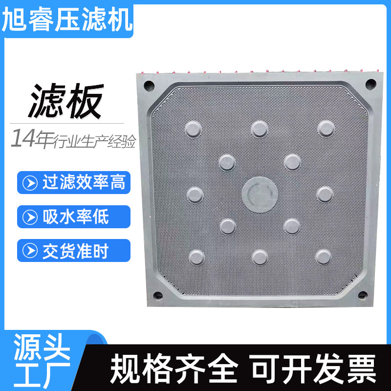 压滤机隔膜滤板耐高温聚丙烯污水处理大型厢式板框压泥机滤板,淘宝优惠券,粉丝福利购,淘宝优惠卷