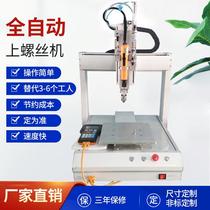Customizable desktop-type fully automatic screw machine blow-type screw machine suction-type adsorption type lock screw machine