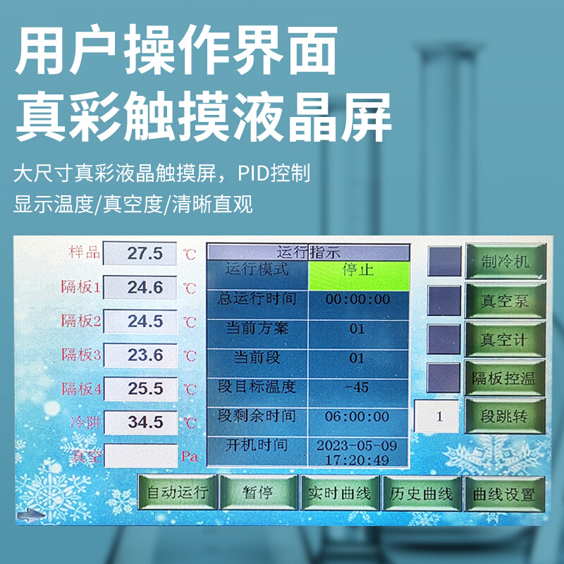 。上海叶拓YTFD-30D食品家用冷冻干燥机快速制冷冻干机