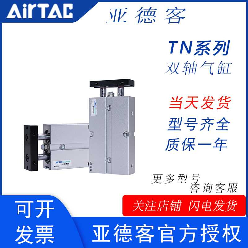 原装德客双轴双杠气缸TN10/16/20/225/10X0X30X40X50X60X7亚0X80S - 图3