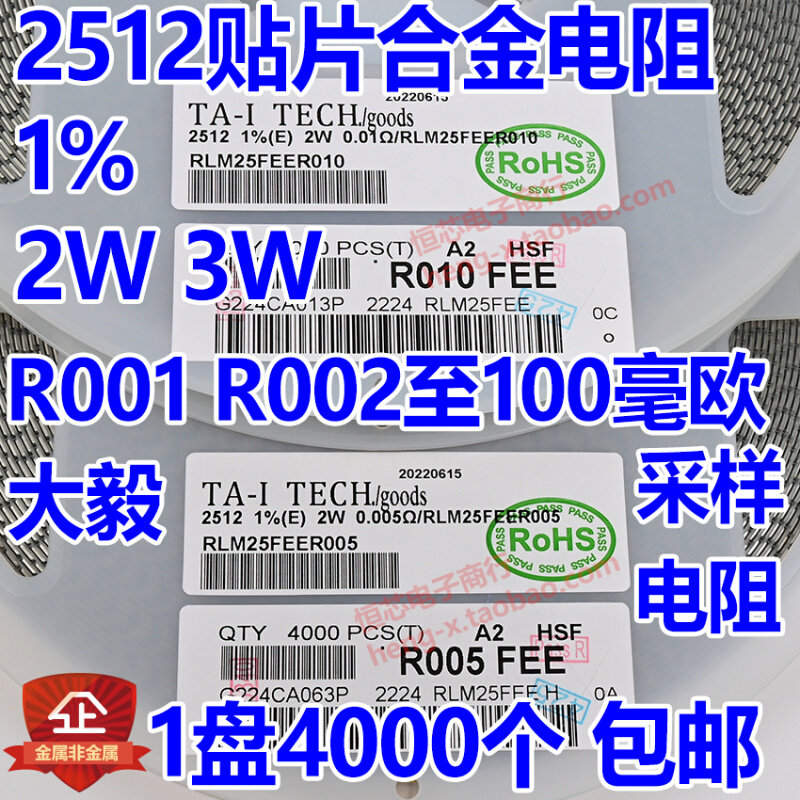 2512 1%采样合金电阻大毅旺诠 R015 0.015R 15毫欧2W 3W功率 15MR-图3