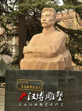 石雕名人雕像现代教育家u文学家鲁迅雕塑校园文化作家博物馆小品