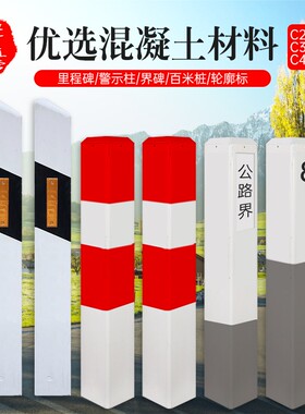 水泥警示桩柱式轮廓标警示柱百米桩公路界里程碑电缆标志桩