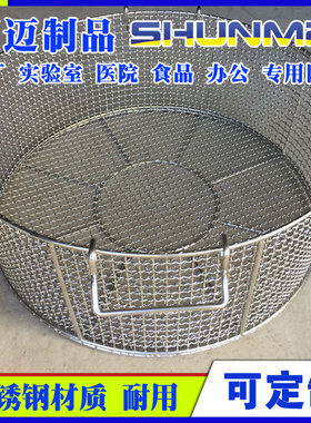 加粗圆形不锈钢消毒筐清洗筐清洗框清洗篮筐过滤网筐钢丝网筐304