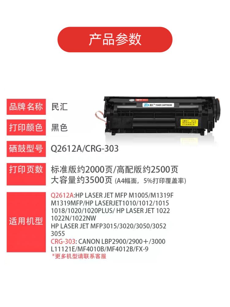 民汇适用惠普M1005硒鼓HP1022n 1020plus 2612X M1319F HP1018 MF - 图1