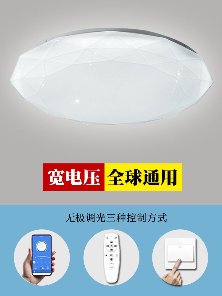 110V三色圓形臥室燈照明LED智能遙控星空鑽石幾何台灣吸頂燈超亮