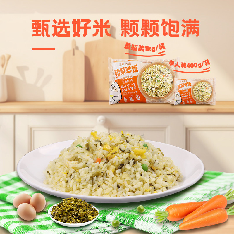 百斯特炒饭酸菜炒饭半成品微波炉加热商用炒饭蛋炒饭预制菜懒人,淘宝优惠券,粉丝福利购,淘宝优惠卷