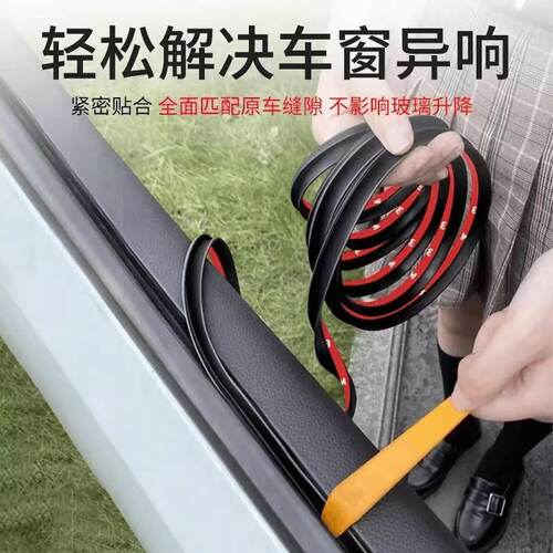 适用于标致408 508L 5008 4008 301 3008汽车车窗玻璃隔音密封条 - 图1