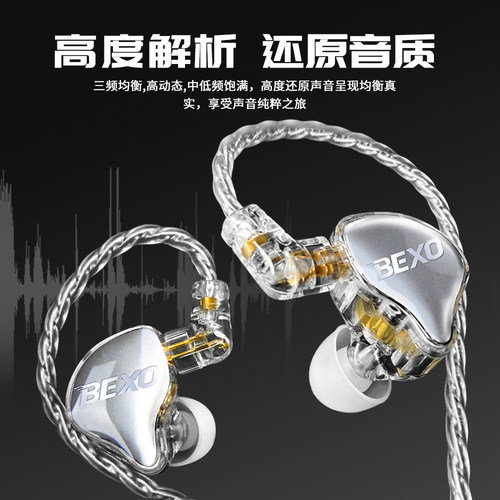 BEXO贝克斯云岫X3入耳式HIFI耳机专业声卡监听高音质纯静三段均衡 - 图0